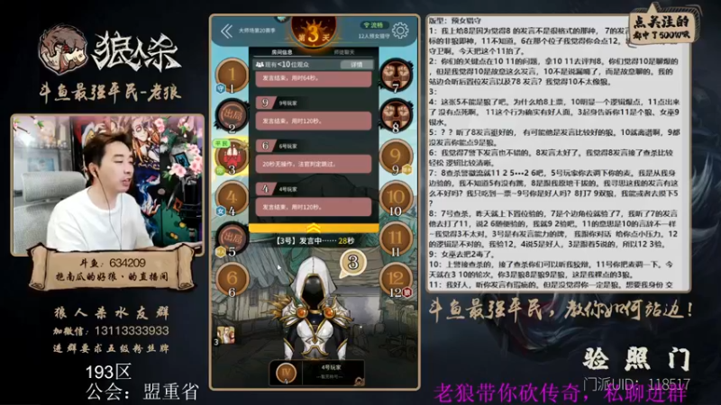 【2022-06-05 16点场】EA丶老狼：#狼人杀官方#大师榜第一，守榜！