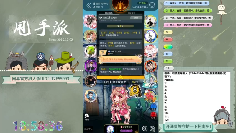 【2022-06-05 18点场】甩手派丨柯南：全天双倍13点带粉#官方狼人杀#