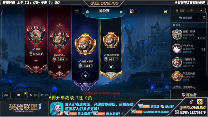 【2022-06-05 20点场】灵药LoveLing：灵药：2500分单排战神！