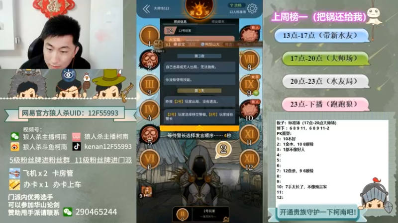 【2022-06-04 04点场】甩手派丨柯南：全天双倍13点带粉#官方狼人杀#
