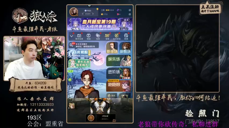 【2022-06-05 12点场】EA丶老狼：#狼人杀官方#大师榜第一，守榜！