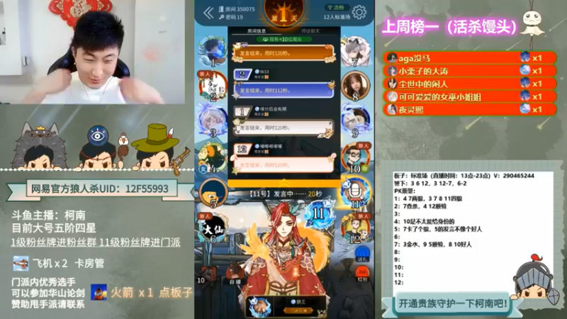 【2022-06-04 00点场】甩手派丨柯南：全天双倍13点带粉#官方狼人杀#
