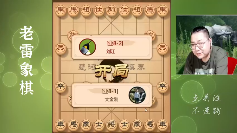 对手兵种好，老雷小卒多，半斤八两的局面