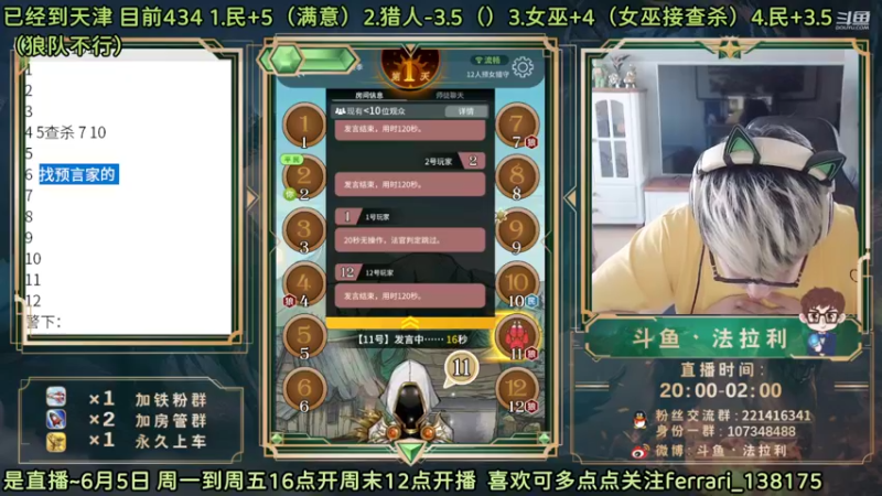 【2022-06-05 18点场】法拉利的直播间：斗鱼NO.1最强心理学技术主播大师赛冲榜