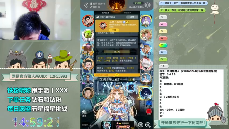 【2022-06-04 14点场】甩手派丨柯南：全天双倍13点带粉#官方狼人杀#