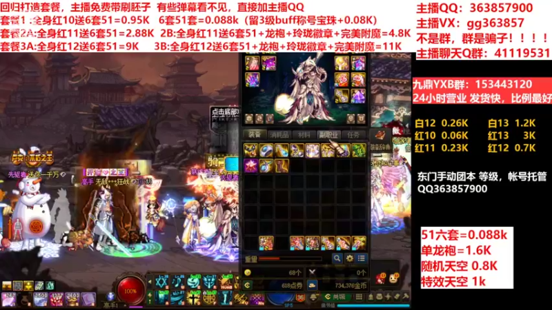 【2022-06-05 03点场】主播东门：东门：强化增幅11 12 13套餐