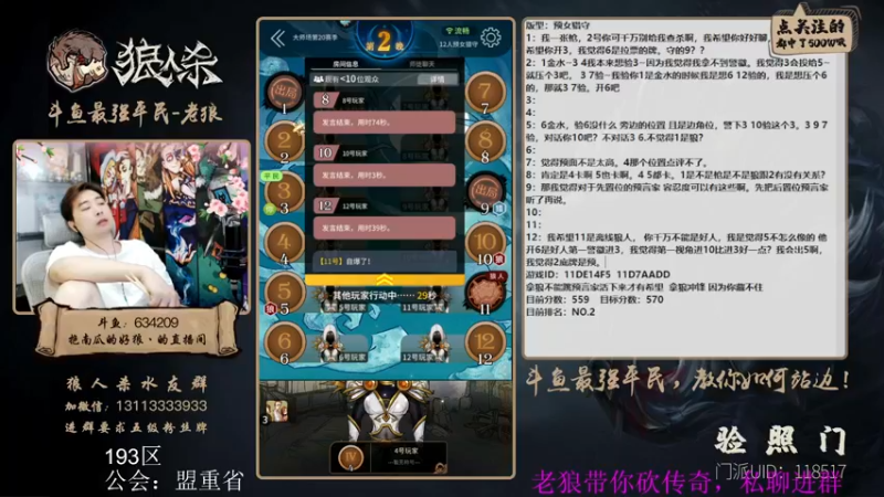【2022-06-05 14点场】EA丶老狼：#狼人杀官方#大师榜第一，守榜！