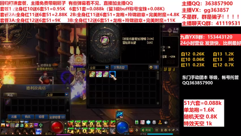 【2022-06-05 07点场】主播东门：东门：强化增幅11 12 13套餐
