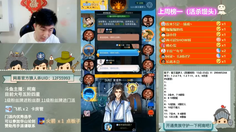 【2022-06-04 02点场】甩手派丨柯南：全天双倍13点带粉#官方狼人杀#
