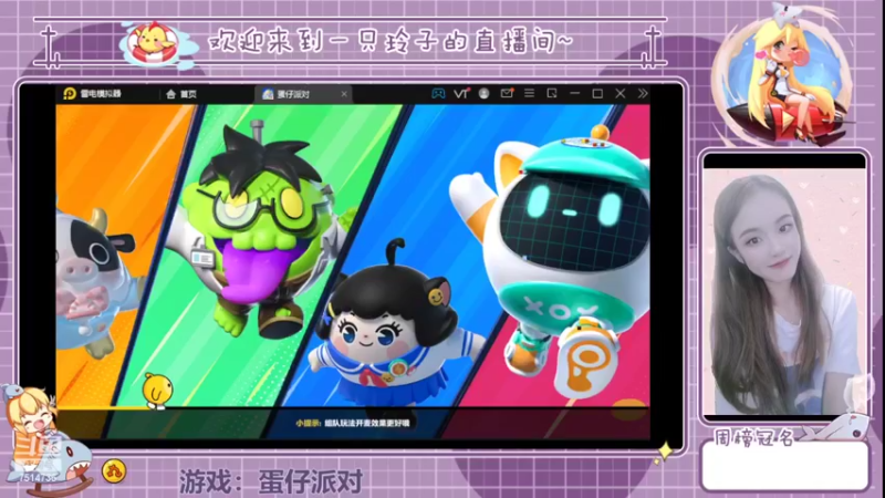 【2022-06-05 13点场】铃子是玲子吖：游戏：蛋仔派对
