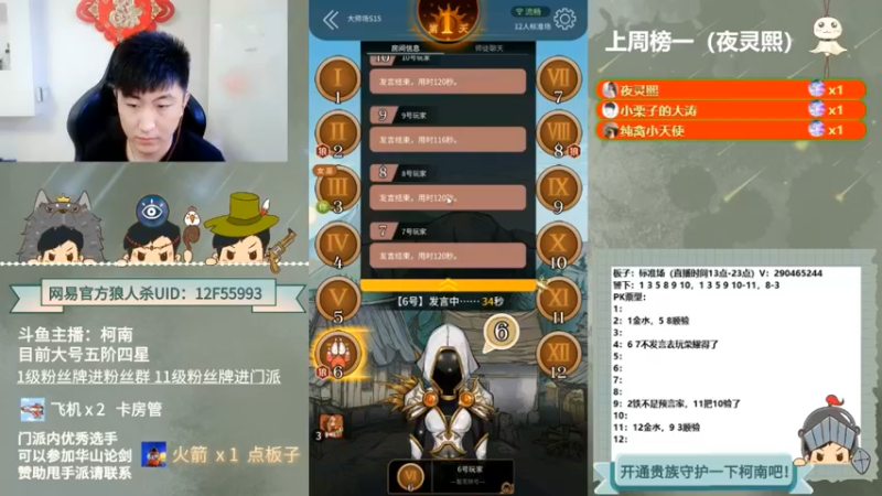 【2022-06-05 09点场】甩手派丨柯南：全天双倍13点带粉#官方狼人杀#