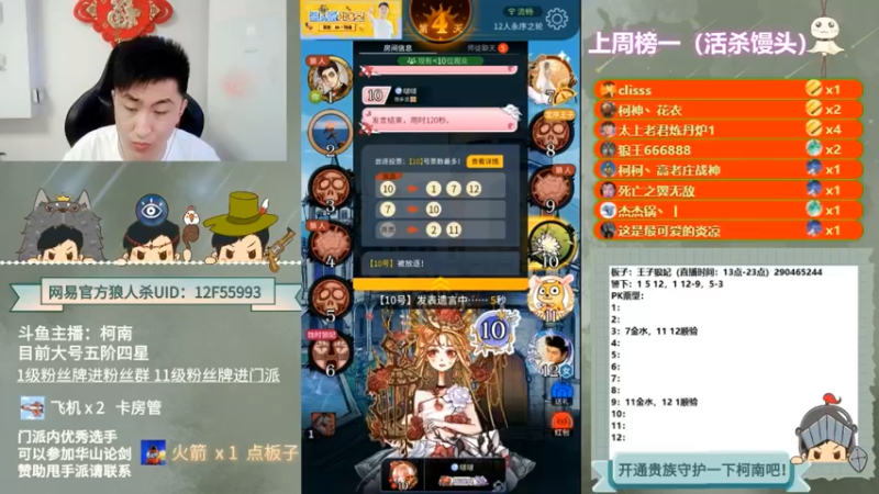 【2022-06-05 05点场】甩手派丨柯南：全天双倍13点带粉#官方狼人杀#