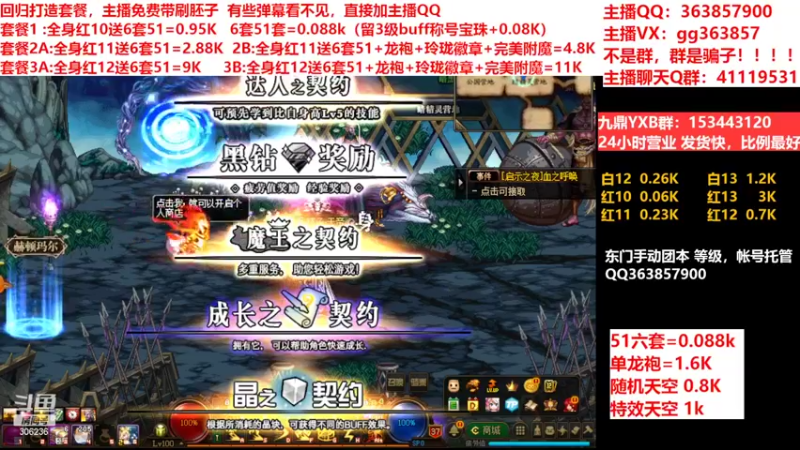 【2022-06-05 19点场】主播东门：东门：强化增幅11 12 13套餐