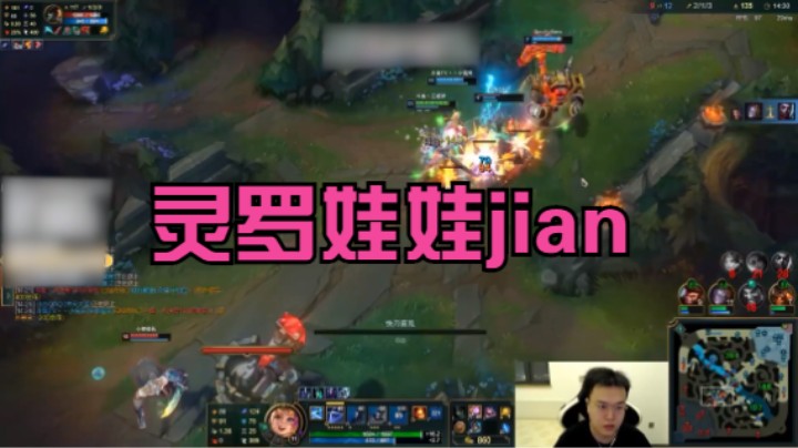 【英雄联盟】jjking灵罗娃娃jian