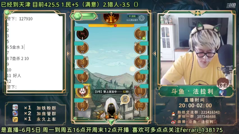 【2022-06-05 16点场】法拉利的直播间：斗鱼NO.1最强心理学技术主播大师赛冲榜
