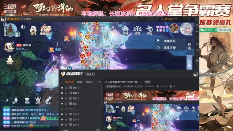 【2022-06-05 21点场】梦幻新诛仙官方账号：名人堂争霸赛决赛正式开打啦！！