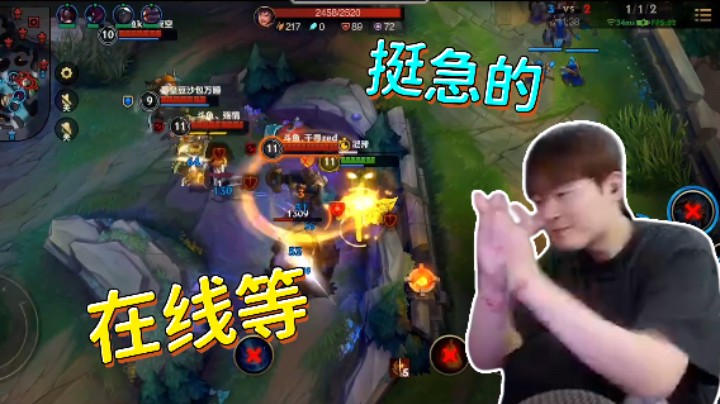 我的操作在线，是阵容真的不行。