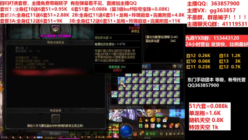 【2022-06-05 09点场】主播东门：东门：强化增幅11 12 13套餐