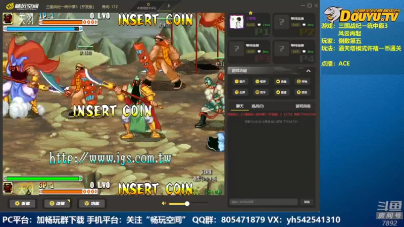 【2022-06-05 18点场】douyu素酒：飞天雪：三国战纪各类修改版