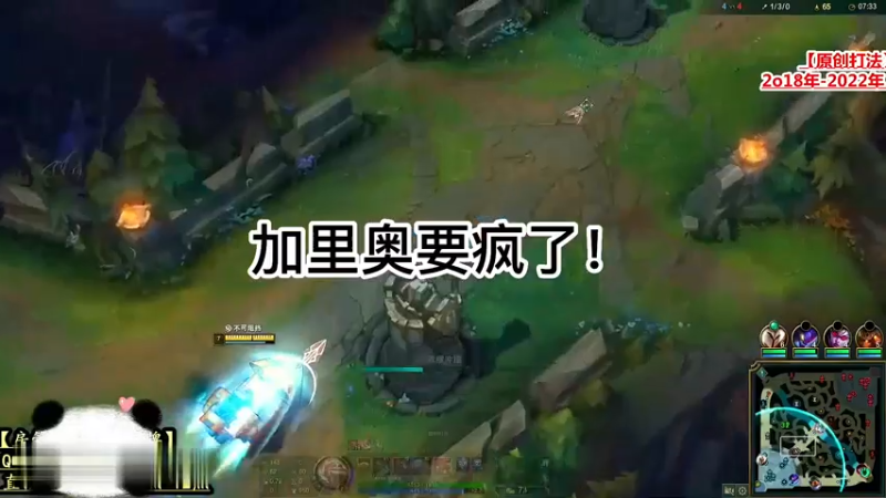加里奥要疯了，落后20个人头的顺风局，对面家都出不来！