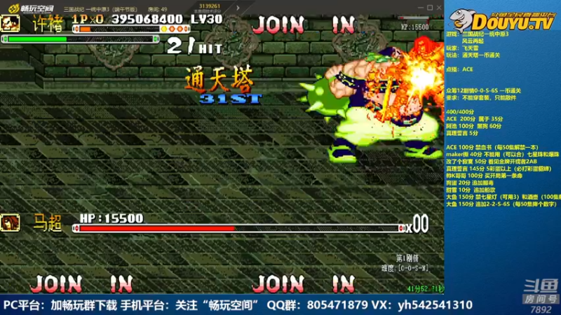 【2022-06-05 20点场】douyu素酒：飞天雪：三国战纪各类修改版