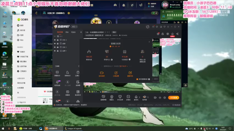 【2022-06-05 06点场】梨落秋溪：二台：长夜漫漫与你相伴！！！！