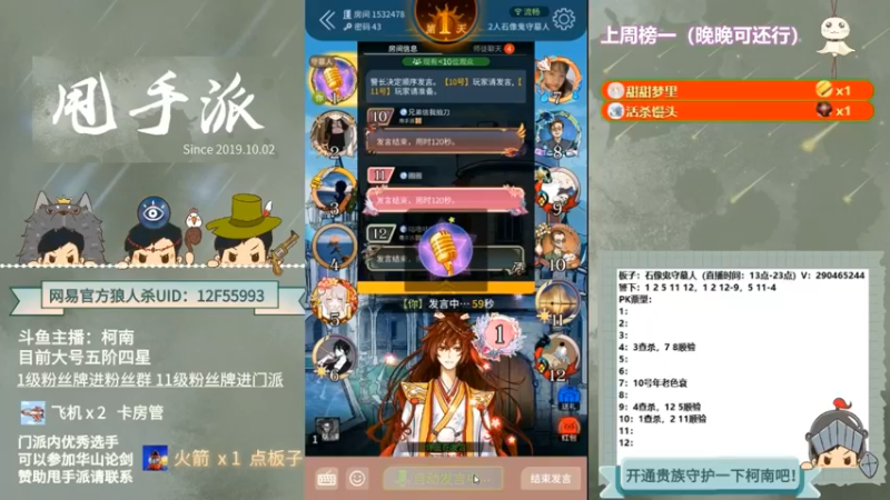 【2022-06-04 08点场】甩手派丨柯南：全天双倍13点带粉#官方狼人杀#