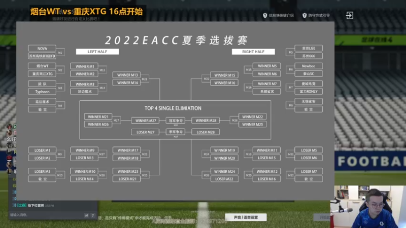 【2022-06-05 15点场】FIFAOnline4官方直播间：【夏季选拔赛M3】狼队vsTyphoon