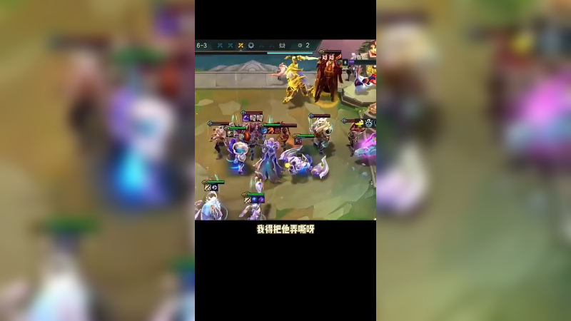  猛的三星奶妈一大清场！云顶之弈s7