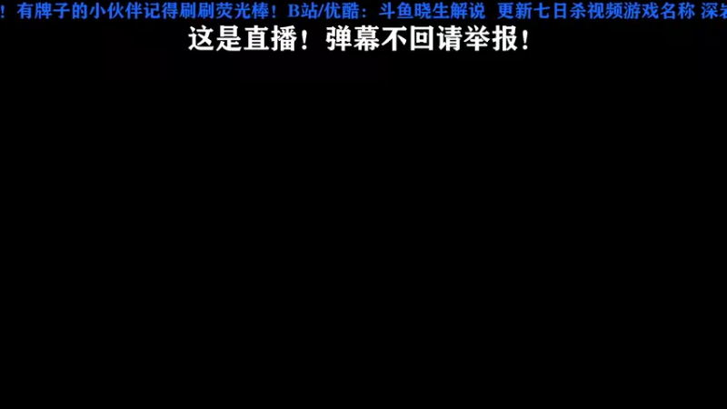 【2022-06-04 19点场】晓生解说：【这是直播】英灵士魂