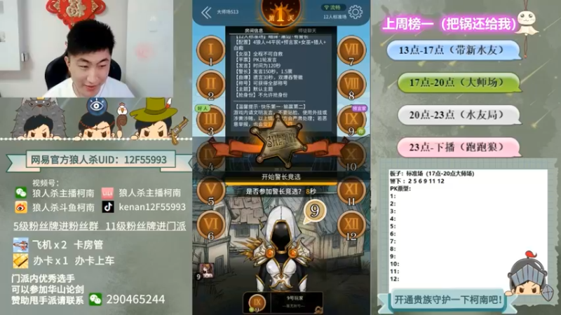 【2022-06-05 11点场】甩手派丨柯南：全天双倍13点带粉#官方狼人杀#