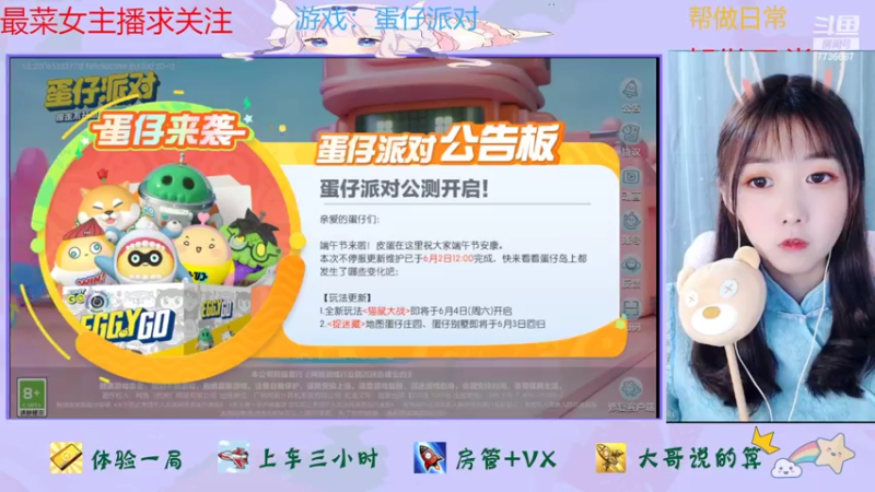 【2022-06-04 16点场】停留在雨中Cium：蛋仔派对来了