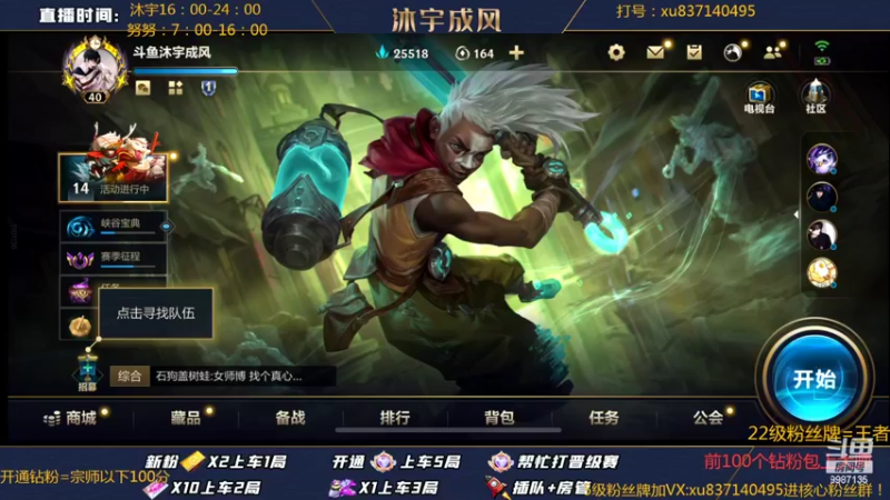 【2022-06-02 16点场】沐宇成风：【钻粉2.5倍】主播超级联赛西瓜队ADC