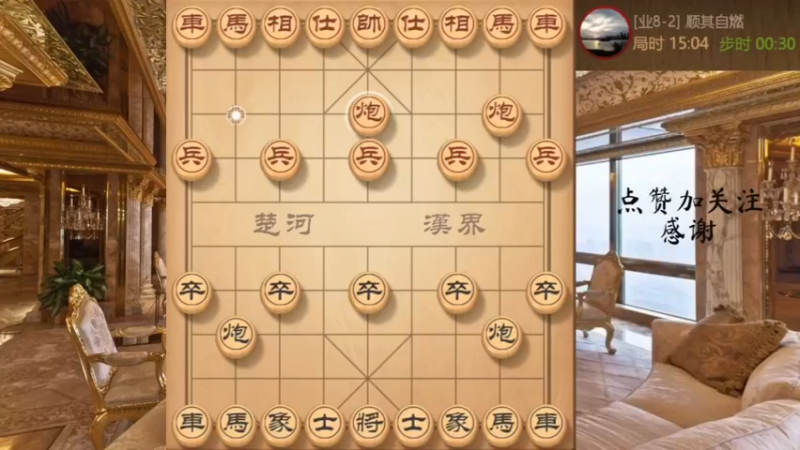 飞象腾挪移位，巧转中炮激战，惊险取胜