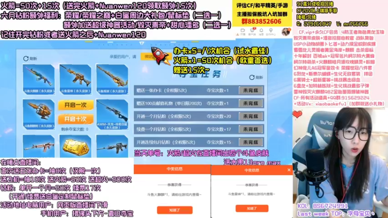 【2022-06-05 00点场】白鲨暖文：【直播】钻粉斗鱼皮肤火箭送次数