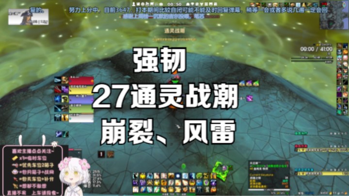 大秘境强韧27通灵，词缀：崩裂、风雷