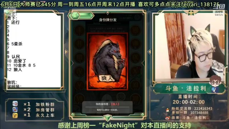 【2022-06-06 16点场】法拉利的直播间：斗鱼NO.1最强心理学技术主播大师赛冲榜