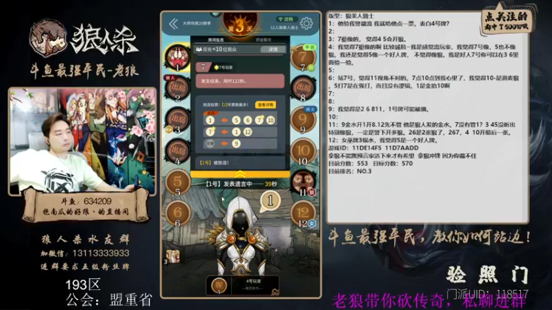 【2022-06-06 18点场】EA丶老狼：#狼人杀官方#大师榜第三，冲击榜一！