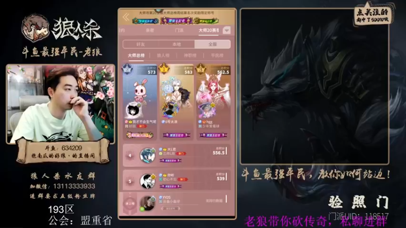 【2022-06-06 16点场】EA丶老狼：#狼人杀官方#大师榜第三，冲击榜一！