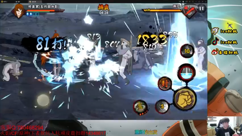 【2022-06-05 23点场】ice秋风：全随机忍者段位教学（送分）！  6866