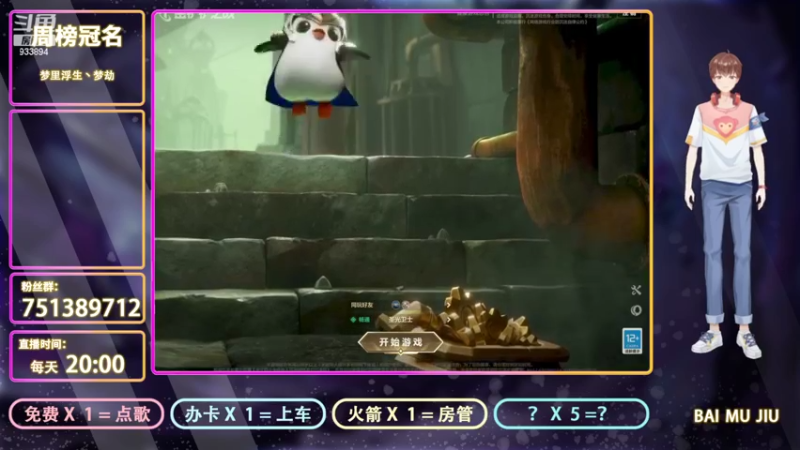 【2022-06-01 21点场】白木玖：这个游戏要怎么玩，谁能教教我