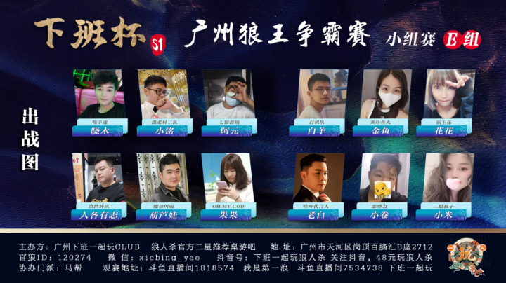 下班杯S1小组赛E组第二局