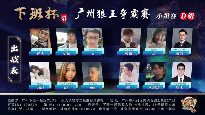 下班杯S16.4小组赛D组第二局