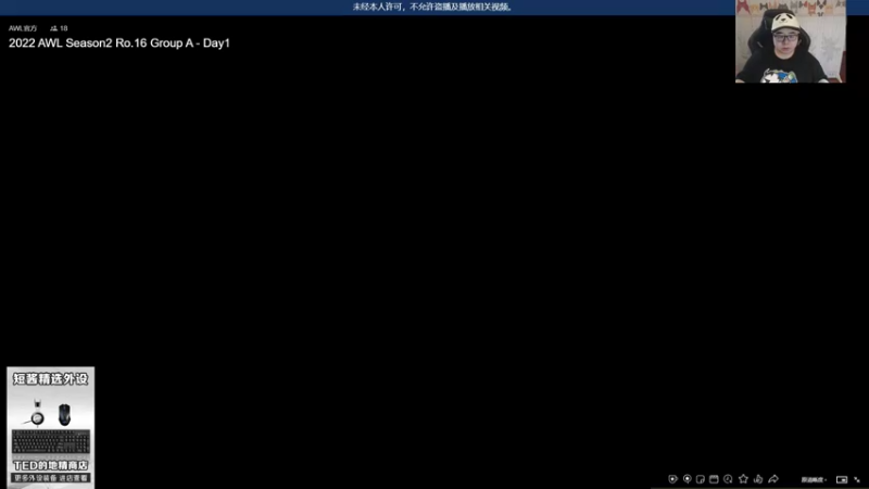 【2022-06-06 17点场】War3TeD：【直播中】6点AWL比赛