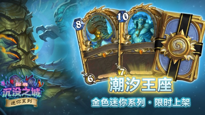 《炉石传说》“潮汐王座”迷你系列卡牌一览：德鲁伊卡牌