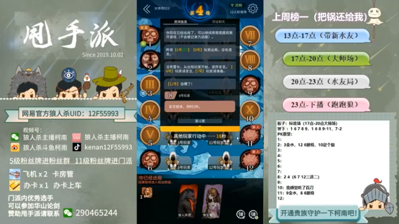 【2022-06-06 01点场】甩手派丨柯南：全天双倍13点带粉#官方狼人杀#