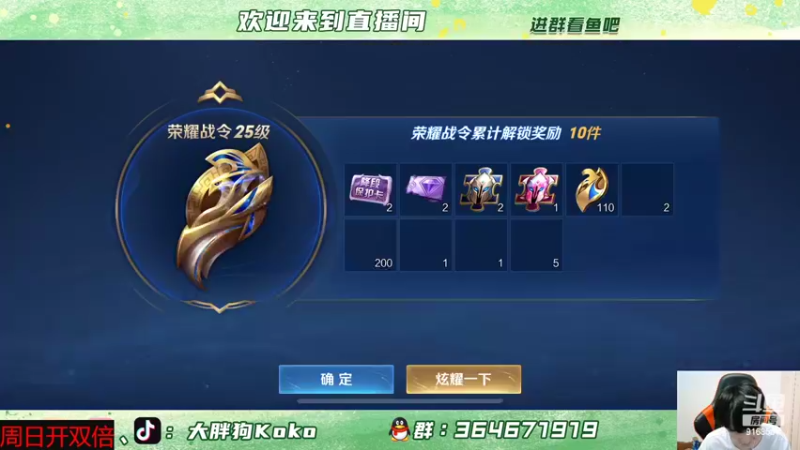 【2022-06-05 22点场】大胖狗koko：双倍亲密度以开 带粉丝上大星