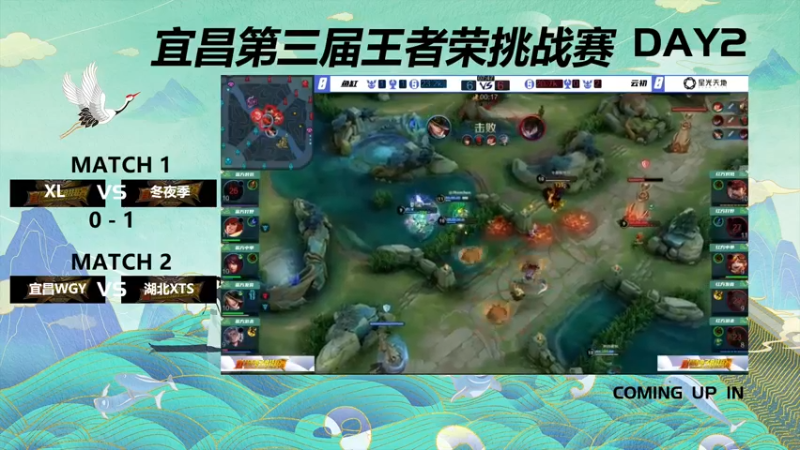 【2022-06-04 15点场】宜昌电子竞技运动协会：宜昌市第五届电竞联赛暨第三届王者挑战赛