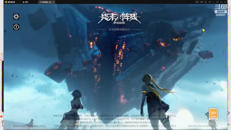 【2022-06-05 08点场】不一样的蒹葭：终末阵线 全能