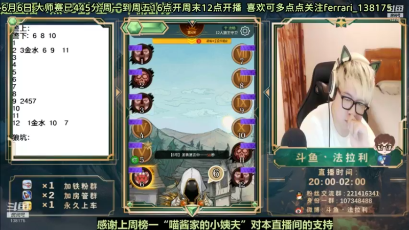 【2022-06-06 08点场】法拉利的直播间：斗鱼NO.1最强心理学技术主播大师赛冲榜